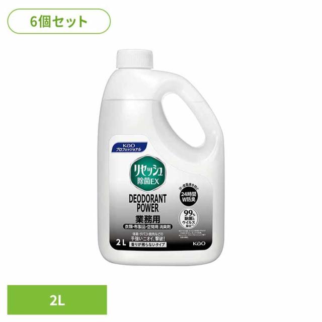 消臭剤 リセッシュ 詰め替え 消臭スプレー 業務用 【6個セット】花王 リセッシュ除菌ＥＸ デオドラントパワー 香りが残らないタイプ 業務用 2L リセッシュ 消臭剤 リセッシュ 詰め替え 消臭スプレー リセッシュ除菌ex 業務用 ファブリックミスト 送料無料