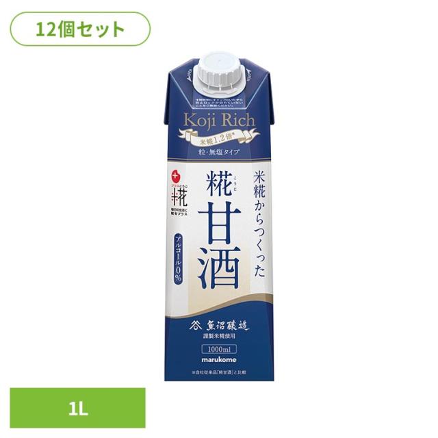 【12本セット】 甘酒 マルコメ プラス糀 糀甘酒 LL 糀リッチ粒 1000ml×12本 大容量 砂糖不使用 アルコール 0% 粒・無塩タイプ さらっと飲みやすい 米こうじ あまざけ あま酒 紙パック 米糀から作った糀甘酒 1L まとめ買い * 5,979円