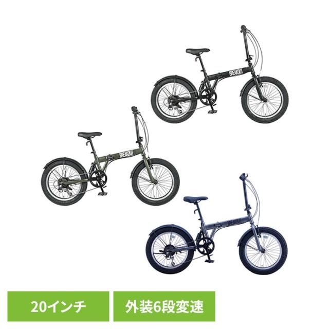 自転車 折りたたみ 20インチ ファットバイク リアサスペンション 外装6段変速 【完成車】ブレイクアウト・ブート 折り畳み自転車 BRBT206 [代引不可] 自転車 折りたたみ 大人 20インチ ブラック カーキ ガンメタ ファットバイク リアサスペンション 外装6段変速 送料無料