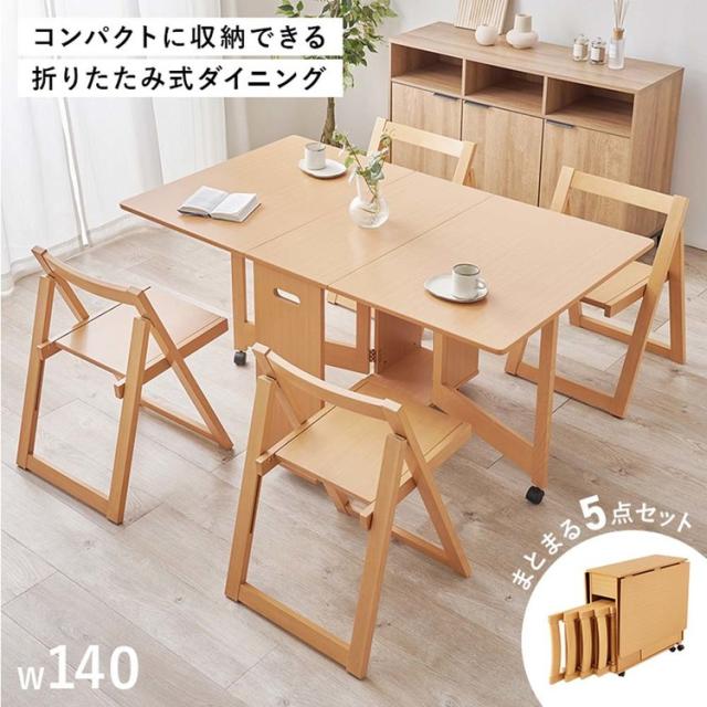 バタフライダイニング5点セット ダイニングセット 5点セット テーブル＆チェア 折りたたみ 伸縮 バタフライダイニング5点セット ナチュラル [代引不可] バタフライダイニング5点セット ダイニングセット 5点セット テーブル＆チェア 折りたたみ 伸縮 食卓 リビング 木製_1