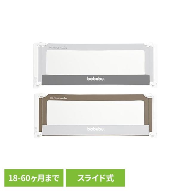 ベッドフェンス ベッドガード ベビーフェンス ベビーサークル メッシュ素材 高さ調整 スライド式 バブブベッドフェンスアンカー２．０ 3060202054 babubu. ベッドフェンス ベッドガード ベビーフェンス ベビーサークル メッシュ素材 高さ調整 スライド式 送料無料