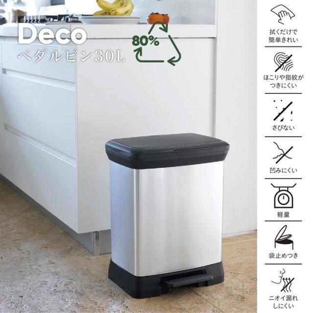 ゴミ箱 ダストボックス ダストビン リビング キッチン リサイクル メタリック ふた付き プラスチック CURVER Deco（デコ） ペダルビン30L CV-024 ゴミ箱 ダストボックス ダストビン リビング キッチン リサイクル メタリック ふた付き プラスチック CURVER 送料無料_1