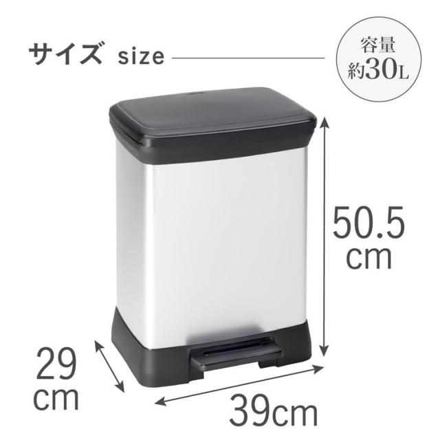 ゴミ箱 ダストボックス ダストビン リビング キッチン リサイクル メタリック ふた付き プラスチック CURVER Deco（デコ） ペダルビン30L CV-024 ゴミ箱 ダストボックス ダストビン リビング キッチン リサイクル メタリック ふた付き プラスチック CURVER 送料無料_2
