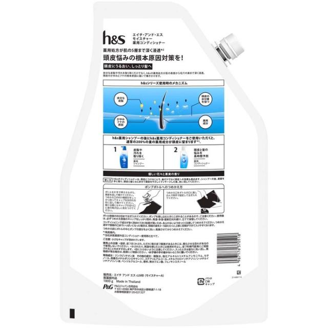 h&s エイチアンドエス モイスチャー シャンプー つめかえ 詰替 超特大