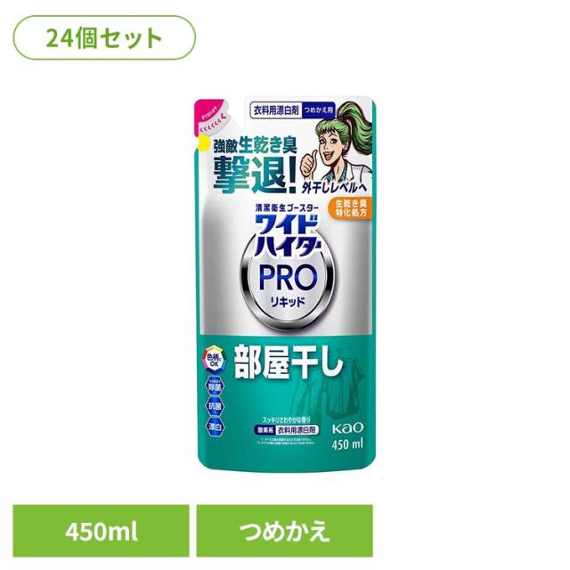 ワイドハイター PRO リキッド 部屋干し 漂白剤 洗濯用 酸素系 花王 【24個セット】ワイドハイター PROリキッド 部屋干し 替え ワイドハイター 【B】 ワイドハイター PRO リキッド 部屋干し 漂白剤 洗濯用 酸素系 衣類用漂白剤 ワイドハイタープロ 花王 送料無料