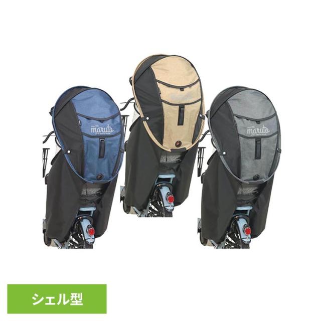 maruto 大久保製作所 チャイルドシートカバー シェル型レインカバー オールシーズン horo 後用 リアチャイルドシート専用シェル型レインカバーhoro MA-D5RG07 maruto 大久保製作所 チャイルドシートカバー シェル型レインカバー オールシーズン horo 後用 送料無料