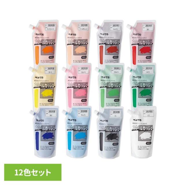 アクリル絵の具 セット ぺんてる スクールガッシュ 12色 400ml 大容量 重ね塗りできる 不透明タイプ マット調 耐水性 パウチタイプ 絵の具 絵の具セット 共同制作 運動会 文化祭 イベント Pentel WXG-12 *