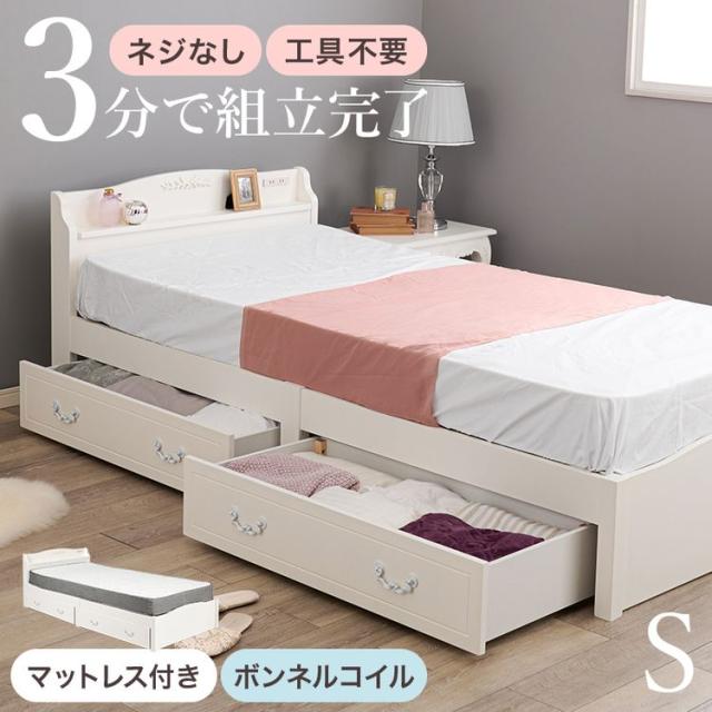 ベッド シングル すのこベッド 木製 組立簡単 ボンネルコイルマットレス付シングルベッド 引き出し付き ホワイト MB-5198S-WH3301HS [代引不可] ベッド シングル すのこベッド 木製 フレーム 引出し コンセント付き マットレス おしゃれ 簡単 送料無料