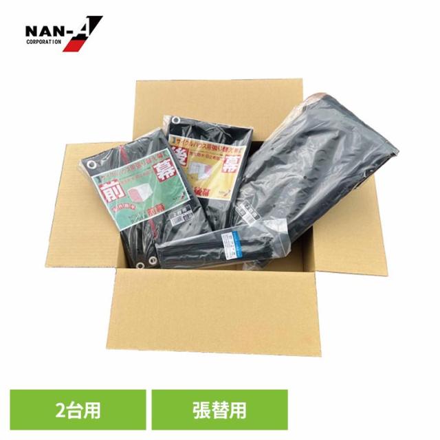 サイクルハウス幕4点セット 幕4点セット 2台用BK幕4点セット NAN-A サイクルハウス替幕 南栄工業サイクルハウス替えシート サイクルハウス2台用替幕 サイクルハウス カバー サイクルハウスカバー サイクルハウス幕4点セット 幕4点セット 送料無料