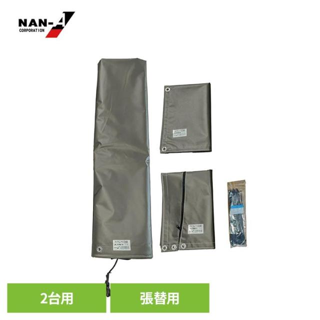 サイクルハウス幕4点セット 幕4点セット 2台用ARMY幕4点セット NAN-A サイクルハウス替幕 南栄工業サイクルハウス替えシート サイクルハウス2台用替幕 サイクルハウス カバー サイクルハウスカバー サイクルハウス幕4点セット 幕4点セット 送料無料 18,105円