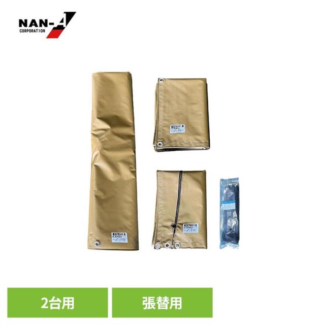 サイクルハウス幕4点セット 幕4点セット 2台用SAND幕4点セット NAN-A サイクルハウス替幕 南栄工業サイクルハウス替えシート サイクルハウス2台用替幕 サイクルハウス カバー サイクルハウスカバー サイクルハウス幕4点セット 幕4点セット 送料無料