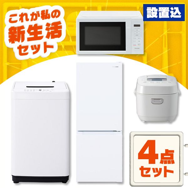 1122◀設置まで対応 新生活　冷蔵庫　洗濯機　セット 1122◁設置まで対応 新生活 冷蔵庫 洗濯機 セット 1122◁設置まで対応