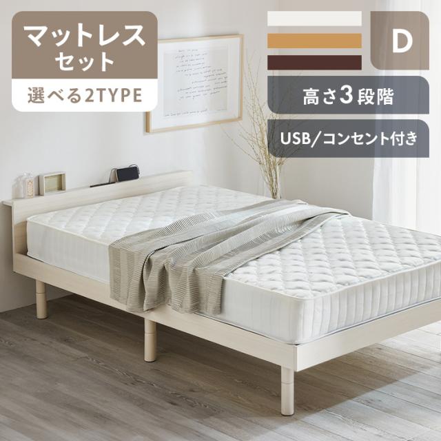 ベッドフレーム すのこベッド ダブル マットレス付き 棚 コンセント付きデザインすのこベッド 国産カバーポケットコイルマットレス付き ダブル