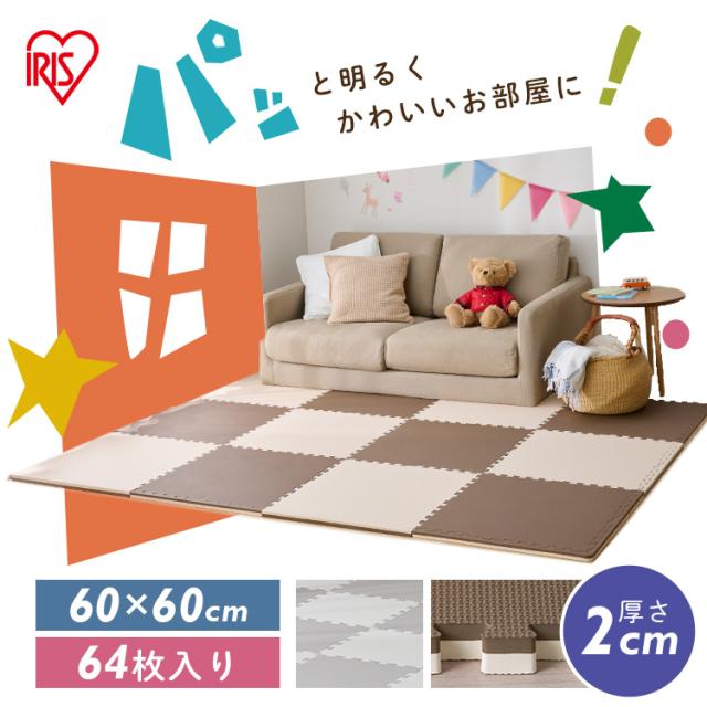 ジョイントマット 大判 60cm [64枚] 約 12畳 サイドパーツ EVA 防音 床暖房 ノンホルマリン 赤ちゃん フロア 抗菌 ブラウン/ベージュ 即納 ジョイントマット 大判 12畳 厚手 60cm 64枚 防音 防水 床 プレイ