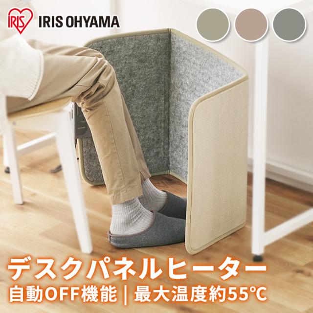 デスクパネルヒーター アプリコットピンク モスグレー キャメル 送料無料 デスクパネルヒーター デスク パネルヒーター ヒーター 暖房 足元 あしもと 足もと 背中 季節家電 足元暖か