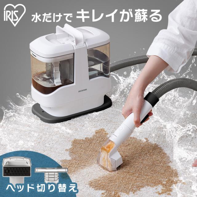 リンサークリーナー アイリスオーヤマ 強力吸引 洗浄 自動散水 軽量
