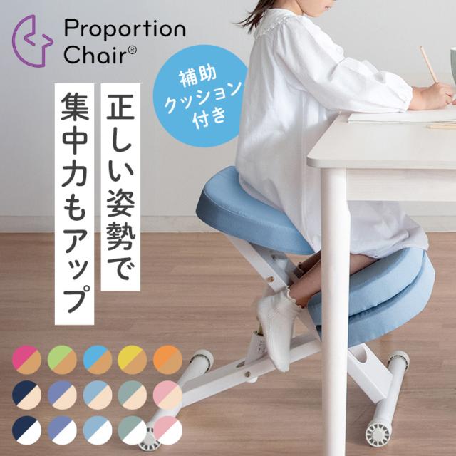 プロポーションチェア 学習椅子 姿勢矯正 バランスチェア