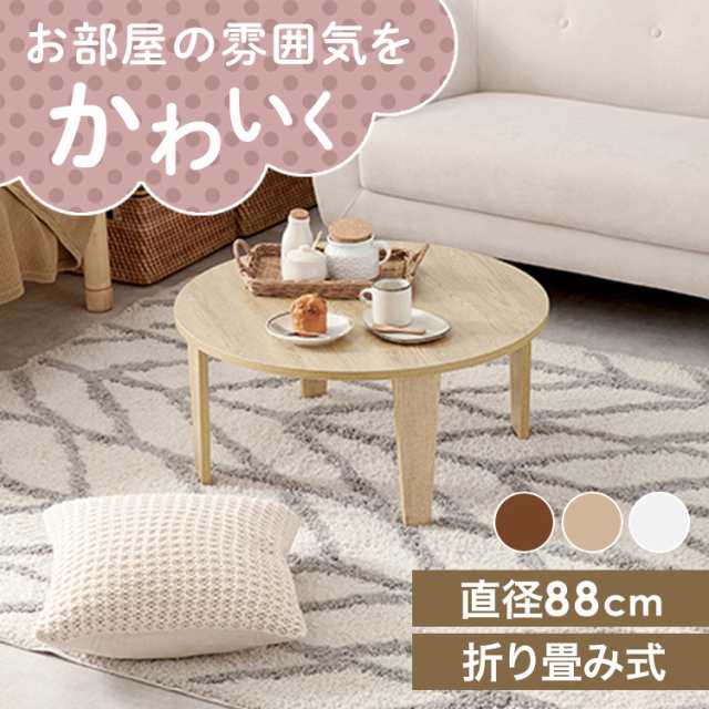 折りたたみテーブル ヴィンテージ風 円形 座卓 折れ脚テーブル MT-6869 [代引不可] センターテーブル 座卓 机 直径88cm 古木調 おしゃれ スタイリッシュ 完成品 折り畳み おりたたみ コンパクト収納 送料無料の通販は