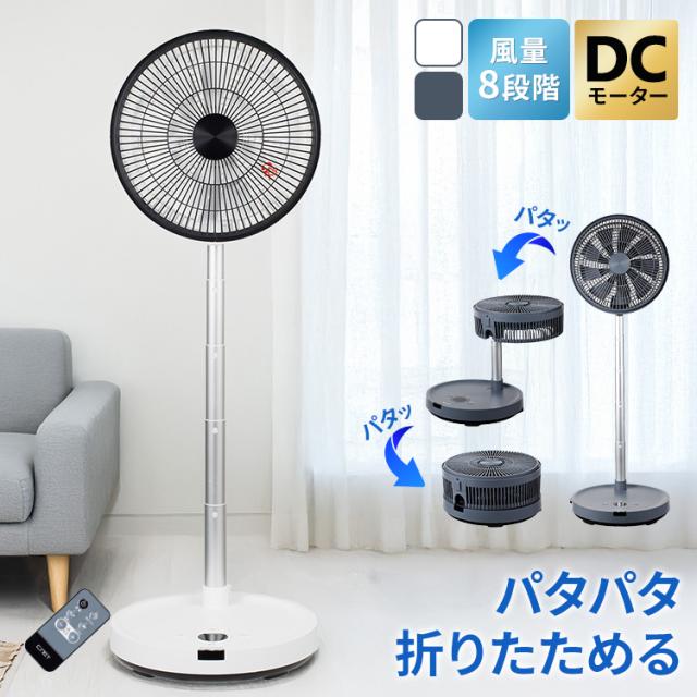 折り畳み扇風機　扇風機 PaTaFAN ホワイト 部屋干し 折りたたみ扇風機PaTaFAN CFDC705WH 株式会社シイーネット 折りたたみ 扇風機 DC パタパタ PaTaFAN PaTa 部屋干し 自由自在 省エネ 効率 送料無料