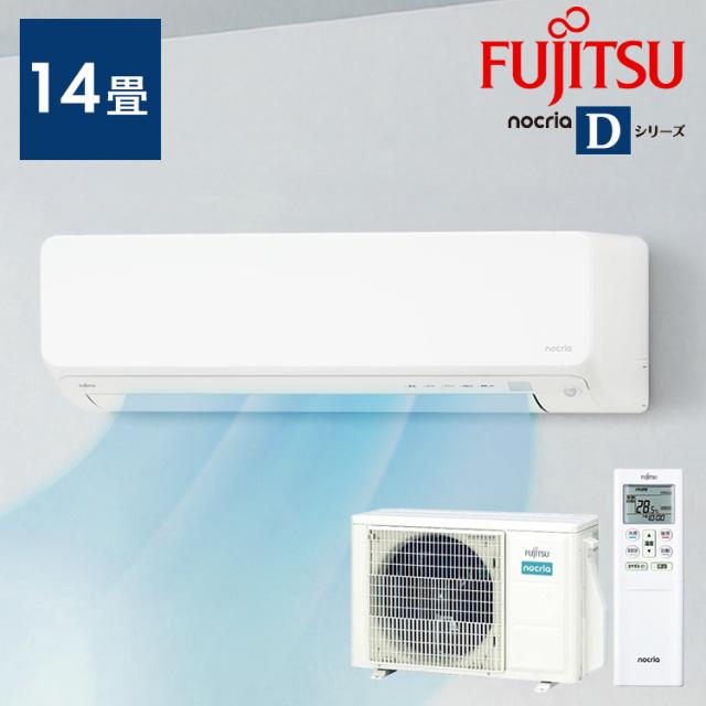 ★全品対象250円offｸｰﾎﾟﾝ★ 【工事無し】富士通ゼネラル ルームエアコン ノクリア Dシリーズ 4.0kW 主に14畳用/100V AS-D404RKS 富士通ゼネラル エアコン 富士通ゼネラル ノクリア 14畳 スリムモデル 4.0KW 自動お掃除機能 加熱除菌 清潔機能 AS-D404R 送料無料