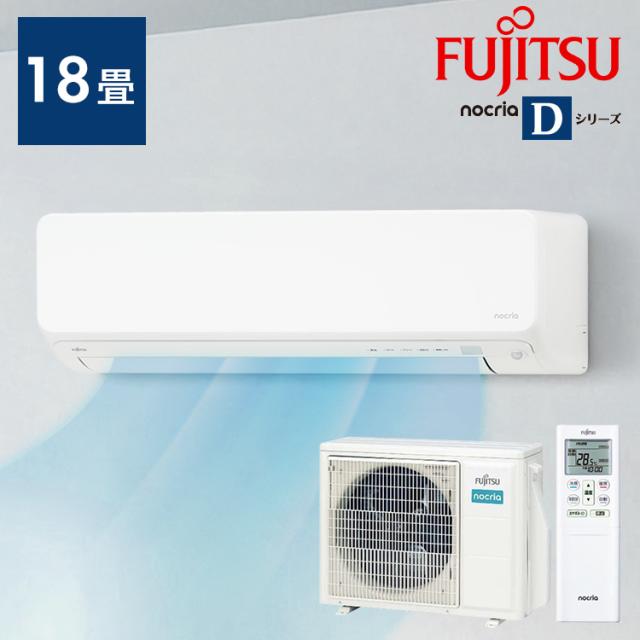 ★全品対象250円offｸｰﾎﾟﾝ★ 【工事無し】富士通ゼネラル ルームエアコン ノクリア Dシリーズ 5.6kW 主に18畳用/200V AS-D564RKS2 富士通ゼネラル エアコン 富士通ゼネラル ノクリア 18畳 スリムモデル 5.6KW 自動お掃除機能 加熱除菌 清潔機能 AS-D564R2 送料無料