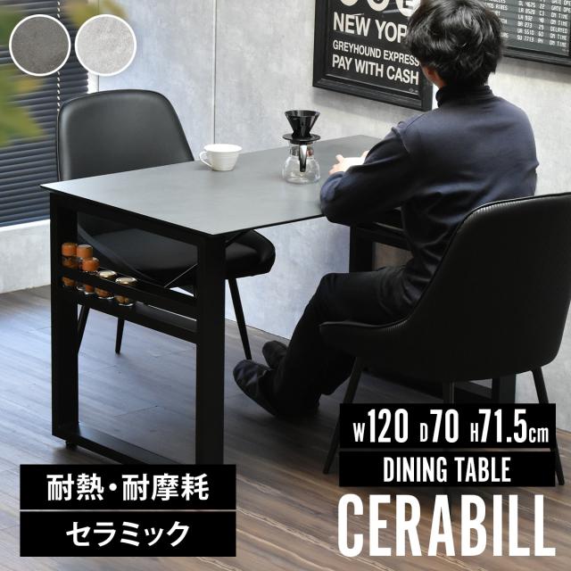 CERABILL 収納付きダイニングテーブル 幅120 CEDT0332CE B.Bファニシング [代引不可] ダイニングテーブル テーブル 収納スペース付き 幅120cm ガラス天板 セラミック加工 コンクリート デスク 防水 頑丈 送料無料