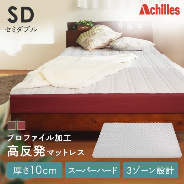 フロートウェーブ　スーパーハードタイプSD Achilles [代引不可] マットレス 3折 高反発 スーパーハードタイプ プロファイル加工 アキレス セミダブル 送料無料