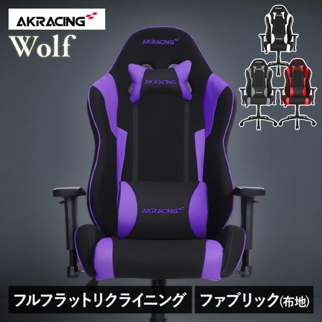 ゲーミングチェア オフィスチェア ヘッドレスト ランバーサポート 在宅 リモート エルゴノミクス オフィス AKRacing 【B】 ゲーミングチェア オフィスチェア AKR-WOLF ヘッドレスト ランバーサポート 在宅 リモート レッド グレー ホワイト パープル 送料無料