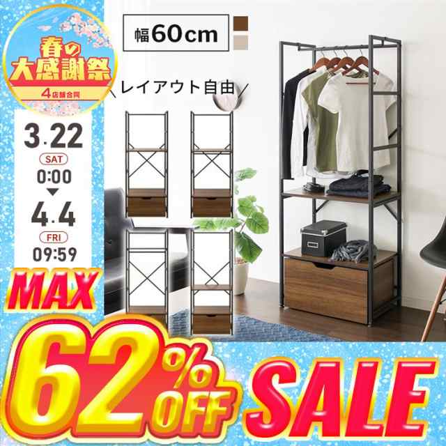 ★最大10％ｵﾌｸｰﾎﾟﾝ有★棚 ハンガーラック クローゼット オープンワードローブ WSW-6015 ハンガー ラック ワードローブ 多目的ラック クローゼットハンガー ハンガーポール コートハンガー 木製 スリム スチール ランドセルラック スチールチェスト 棚 タンス 収納