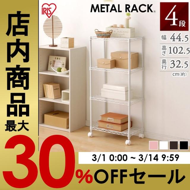 棚 スチールラック メタルラック 4段 CBM-44104 カラーメタルラック ラック シェルフ アイリスオーヤマ ラック メタルシェルフ 収納棚 スチールラック ラック棚 新生活 収納 キッチン収納 キッチンラック ディッシュラック たなの通販は 5,016円