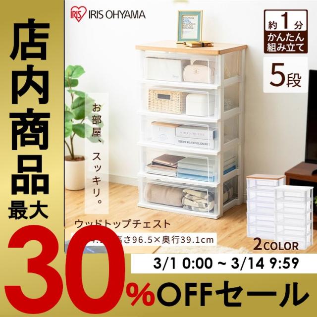 チェスト たんす 棚 引き出し 引出し アイリスオーヤマ 収納ケース 収納ボックス チェスト 5段 ウッドトップチェスト 5段 NSW-545WT 収納ボックス 収納ケース 引き出し 衣装ケース タンス クローゼット クローゼット 衣類収納 アイリスオーヤマの通販は 5,480円