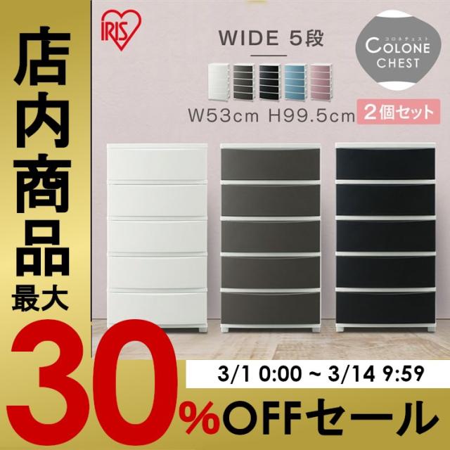 【2個セット】 チェスト たんす 棚 引き出し 引出し アイリスオーヤマ 収納ケース 収納ボックス チェスト 5段 ワイドチェスト CLN-545 リビング収納 衣類収納 リビング チェスト 衣類収納 タンス リビング 衣類ケース 収納ケース 工具不要の通販は