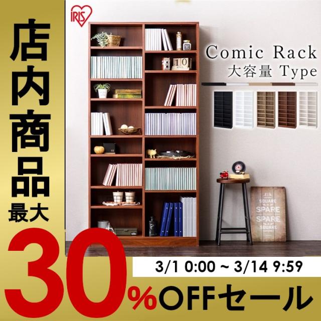 本棚 棚 コミックラック 大容量 コミック収納 コミック ブックシェルフ コミックラック 大容量 CORK-1890 コミック収納ケース 本棚ラック 本棚収納 大容量タイプ コミック収納 コミック本棚 ラック 本棚 コミック アイリスオーヤマ の通販は本棚
