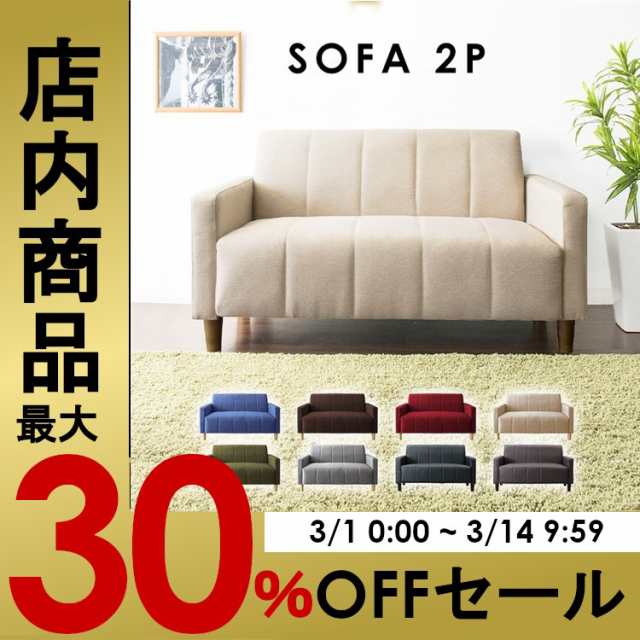 ソファ ソファー 2人掛け ロータイプ ローソファ ローソファー チェア 新生活 イス 椅子 オシャレ家具 コンパクト 脚付き 脚付 二人掛け 家具 新生活の通販は