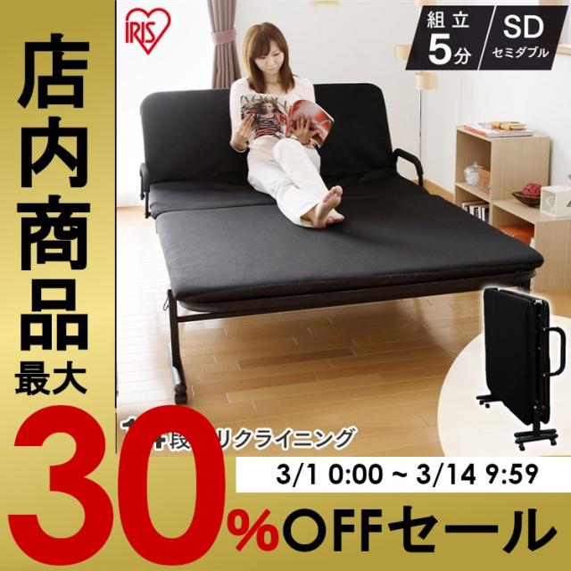 ベッド セミダブル 折り畳み 折りたたみ リクライニング 折りたたみベッド リクライニングベッド セミダブルサイズ 幅120cm コンパクト収納 一人暮らし ゆったり 広々 アイリスオーヤマ OTB-SDの通販は