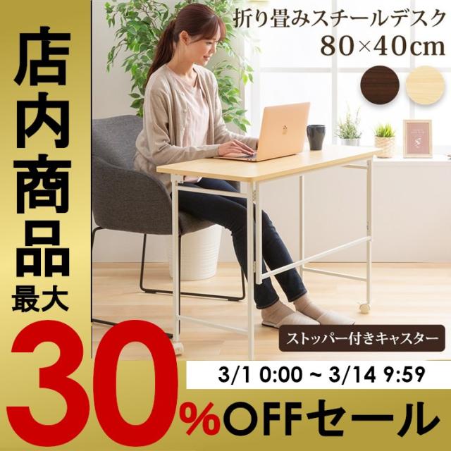デスク テーブル 折りたたみスチールデスク OTTD-80 ストッパー付き4点式キャスター 折りたたみ 折り畳み 撥水加工 安心設計 机の通販は