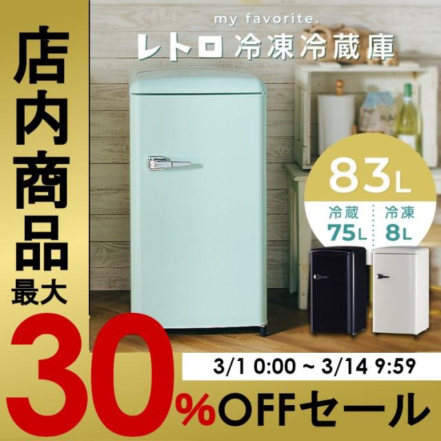 冷蔵庫 レトロデザイン 1ドア 冷凍冷蔵庫 83L PRR-081D 全3色冷凍室 おしゃれ コンパクト 省エネ 大容量 ミニ サブ 一人暮らし 新生活 セカンド冷蔵庫 送料無料の通販は 18,353円
