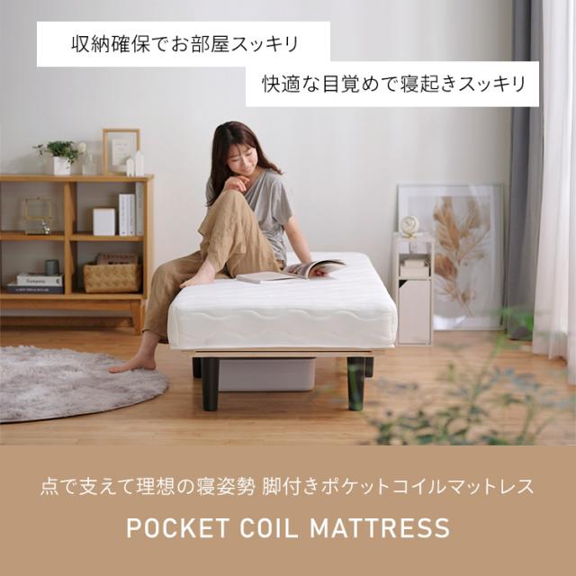 ベッド シングル マットレス 脚付きマットレス 脚付きポケットコイルマットレス PAM-S ポケットコイルマットレス コイルマットレス 脚付きマットレス ポケットコイル コンパクト 高品質 アイリスオーヤマ 
