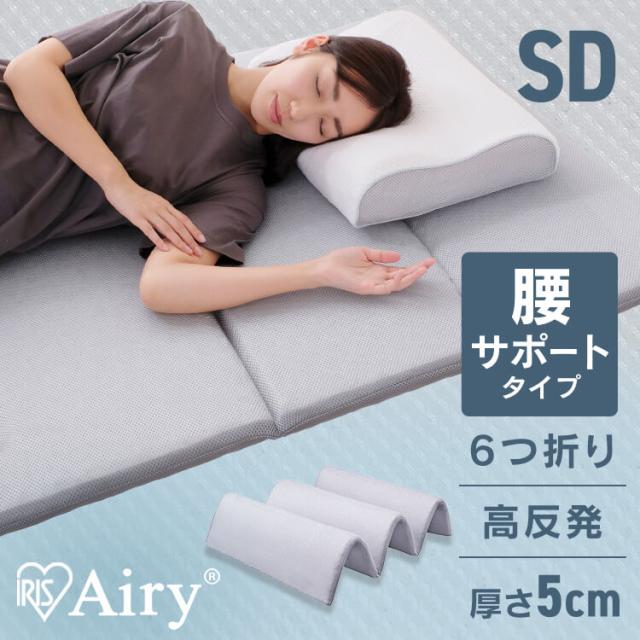 エアリーマットレス5センチ セミダブル