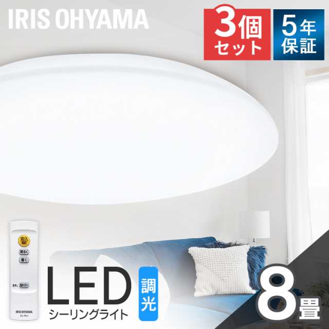 【3個セット】LEDシーリングライト シーリングライト ライト 8畳 調光 CEA-2308D led ledシーリングライト 8畳 照明器具 照明 天井照明 L