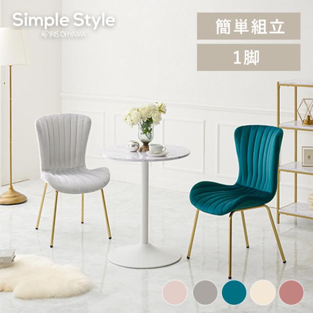 チェア 椅子 ベロア風 LC-4763 ゴールド ダイニング 軽量 ファブリック エレガント おしゃれ 椅子 デザイン 姫系 可愛い 簡単組立 イス 送料無料 【代引不可】の通販は 8,599円