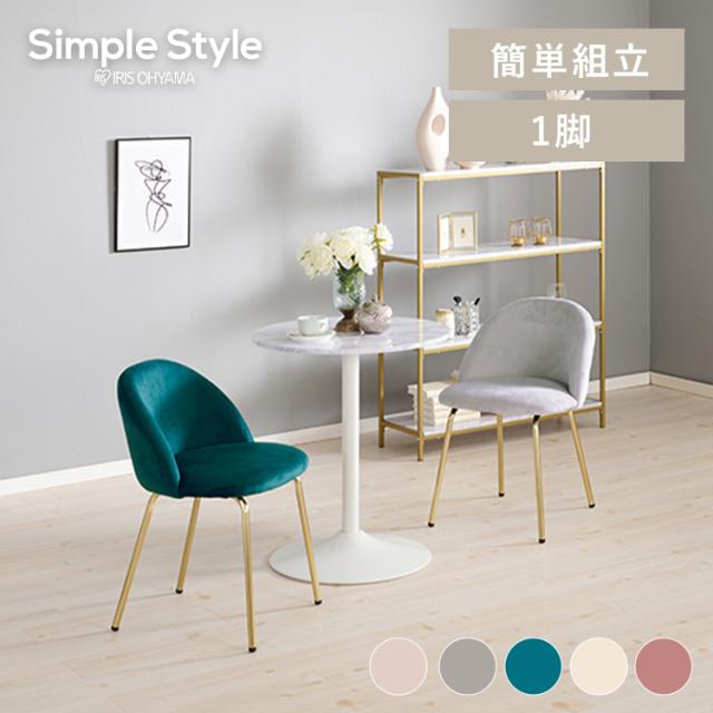 チェア 椅子 ベロア風 LC-4764 ゴールド ダイニング 軽量 ファブリック エレガント おしゃれ 椅子 デザイン 姫系 可愛い 簡単組立 イス 送料無料 【代引不可】