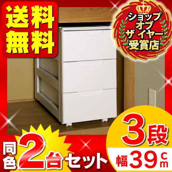【2個セット】 チェスト 3段 完成品 スリム ローチェスト タンス プラスチック 幅39 奥行74 高さ67 開閉スムーズ 収納ボックス 引き出し 収納ケース キャスター付き 衣類収納ケース 衣装ケース 大容量 押入れ収納 衣類収納 アイリスオーヤマ HGL-393 *_2
