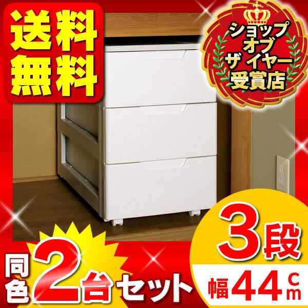 押入れチェスト 3段 幅44cm 2個セット HGL-443 アイリスオーヤマ 収納ケース 完成品 引き出し チェの通販は