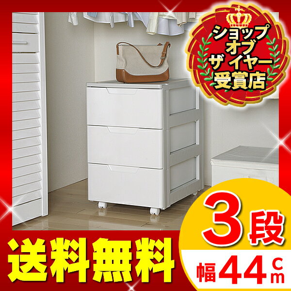 チェスト 3段 完成品 タンス 幅44 奥行74 ローチェスト キャスター付き