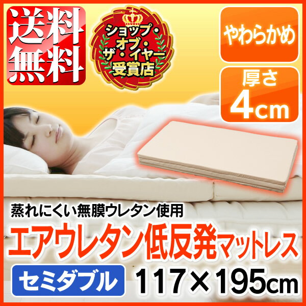 エアウレタン SDMTRT-SDマットレス 低反発 セミダブル 3つ折り 厚さ4cm アイリスオーヤマ