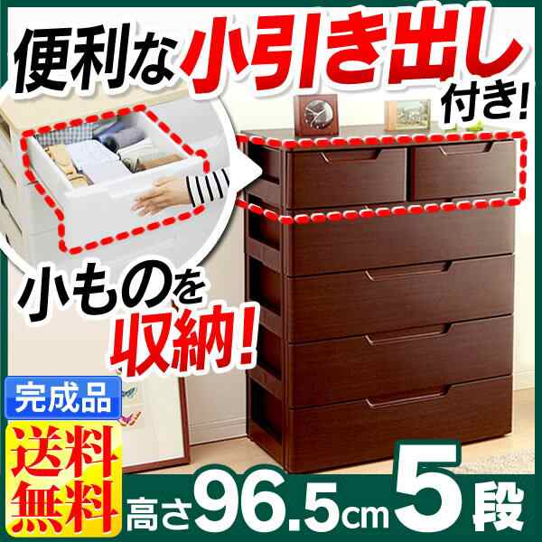 完成品 チェスト 引き出し 5段 小引き出し1段 幅72cm 送料無料 マルチユースチェスト 5段 Mu 7242 木目ブラウン アイリスオーヤマ 引の通販はau Pay マーケット 収納宅配館