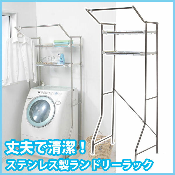 送料無料 ハンガーバー付ステンレスランドリーラック Hsl 181 アイリスオーヤマ P2 の通販はau Pay マーケット 収納宅配館