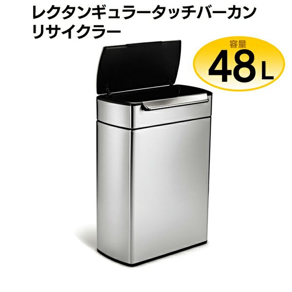 数々の賞を受賞 simplehuman(シンプルヒューマン)レクタンギュラー