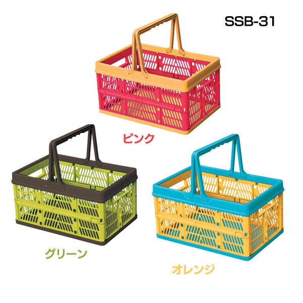 買い物かご バスケット 折りたたみ 送料無料 スタッチ ボックス Ssb 31 グリーン ピンク オレンの通販はau Pay マーケット 収納宅配館